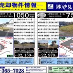 H26.3.28(金)河北新報・折込広告・表面
